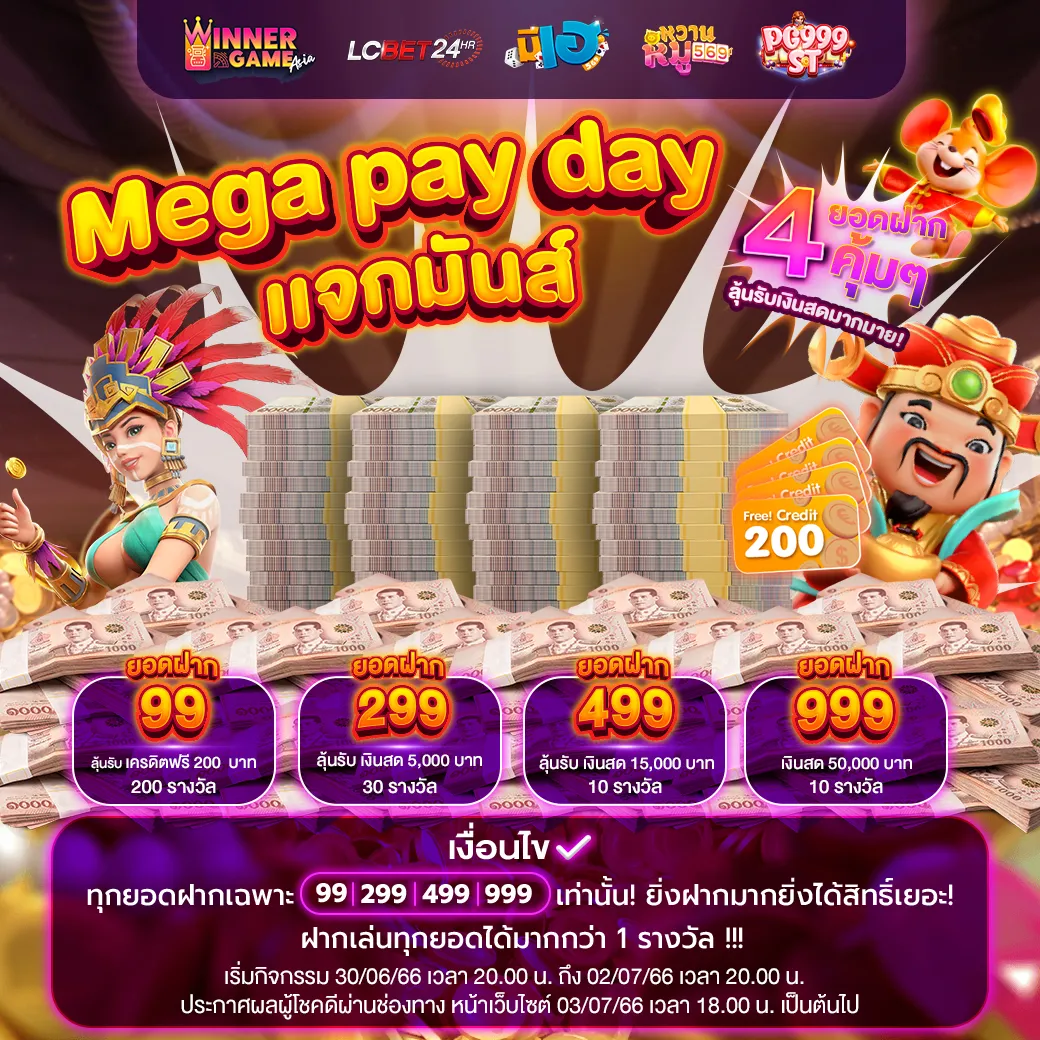 6WGA_CRM_Mega pay day_result